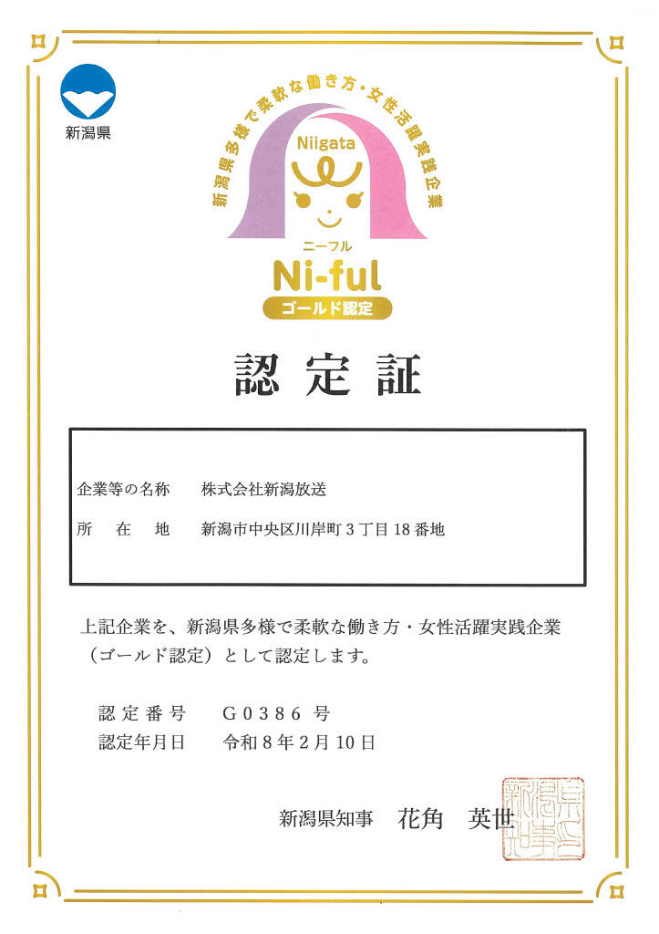  Ni-ful（ニーフル）に認定されました！