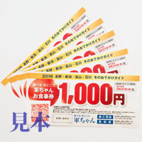 海の幸　味どこ　軍ちゃん