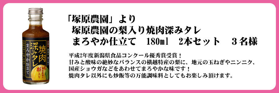 新潟市江南区ぞっこんプレゼント_塚原農園